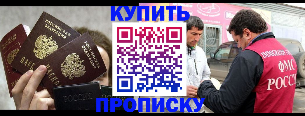 временная прописка в Завитинске