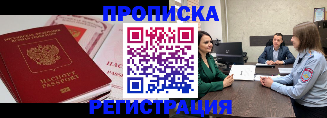 прописка паспорт в Завитинске